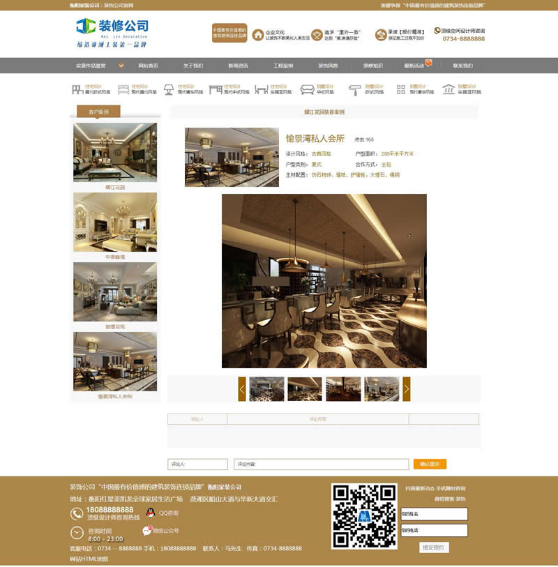 仿生活家模板装饰设计公司网站源码 v1.0-小栈资源网