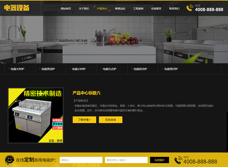 （带手机版数据同步）厨房用具用品设备类网站源码 黄黑色厨房电器设备网站织梦模板-小栈资源网