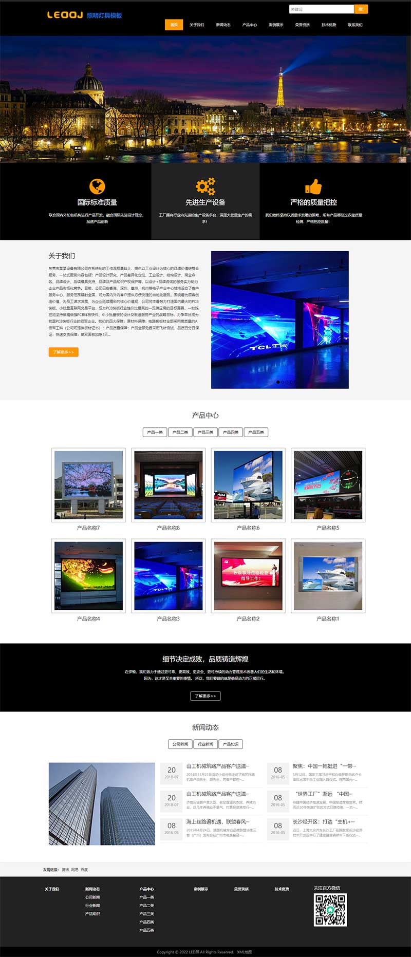 (自适应手机端)响应式LED显示屏网站源码 黑色户外广告屏pbootcms网站模板-小栈资源网