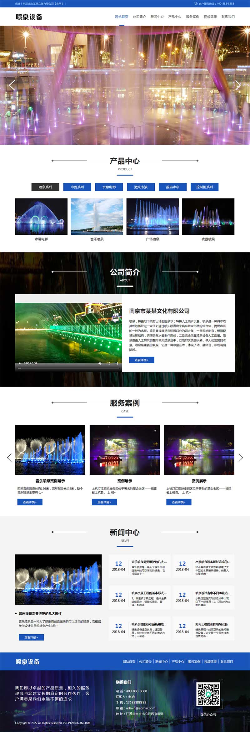 (PC+WAP)喷泉设备工程类网站源码 激光水幕音乐喷泉pbootcms网站模板-小栈资源网