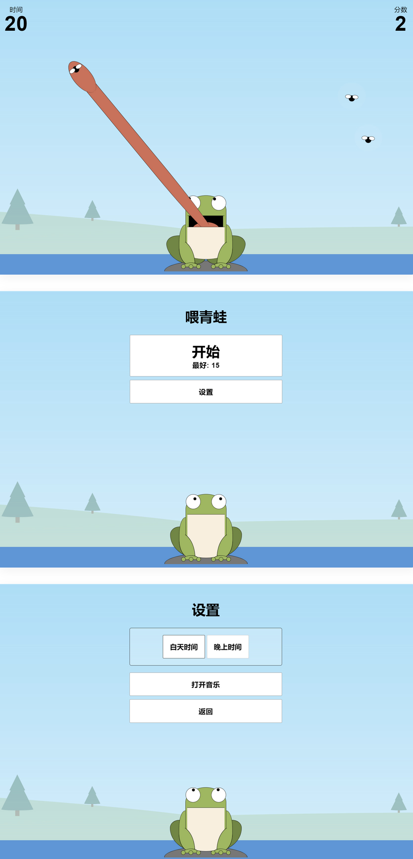 青蛙吃蚊子小游戏源码_自适应手机端-小栈资源网