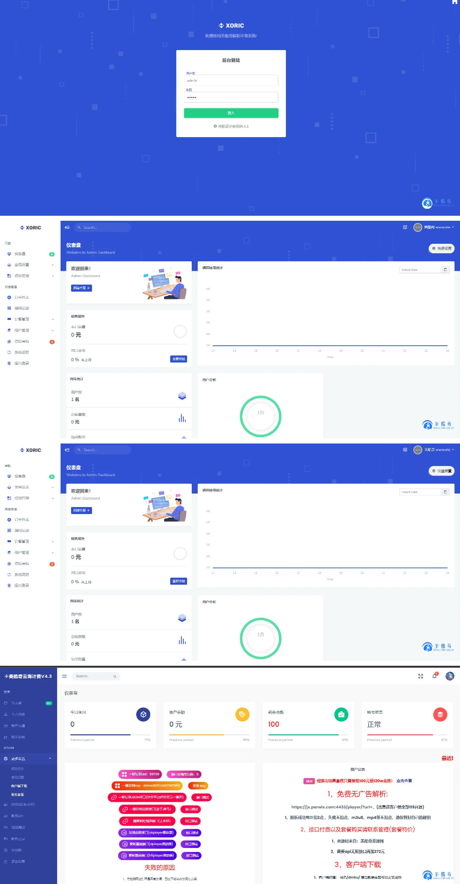 云海解析计费系统v4.3完美破解开源版_赠轮询插件-小栈资源网