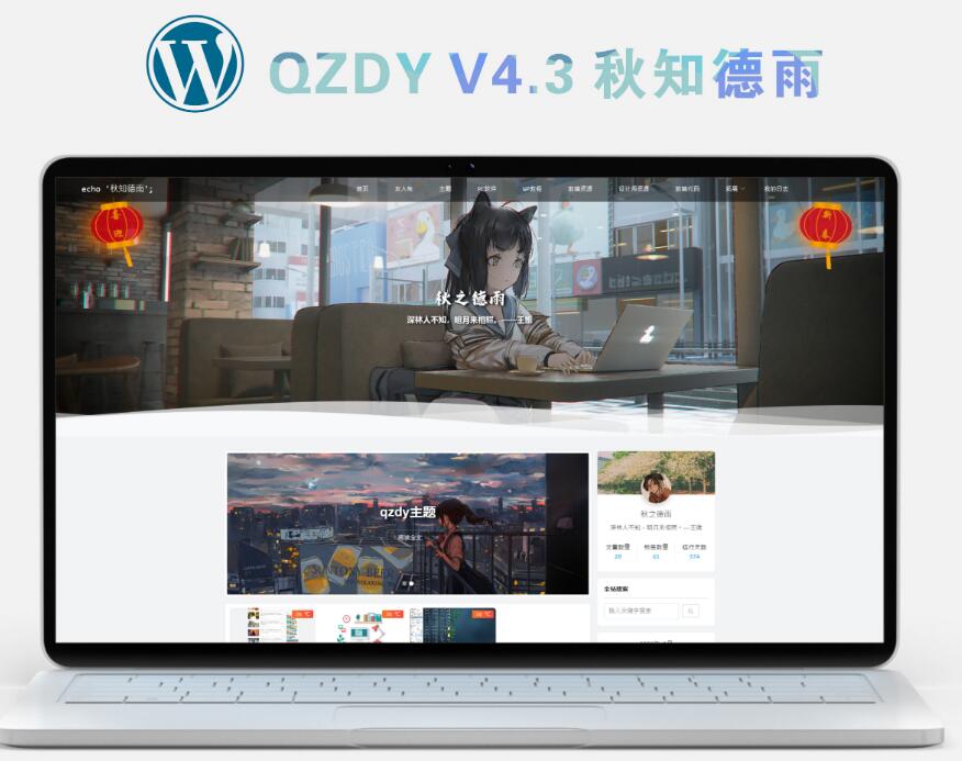 简约自适应wordpress博客二次元主题qzdy4.3-小栈资源网