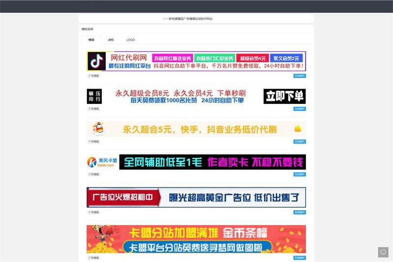 PHP在线横幅广告店标LOGO制作网站源码-小栈资源网