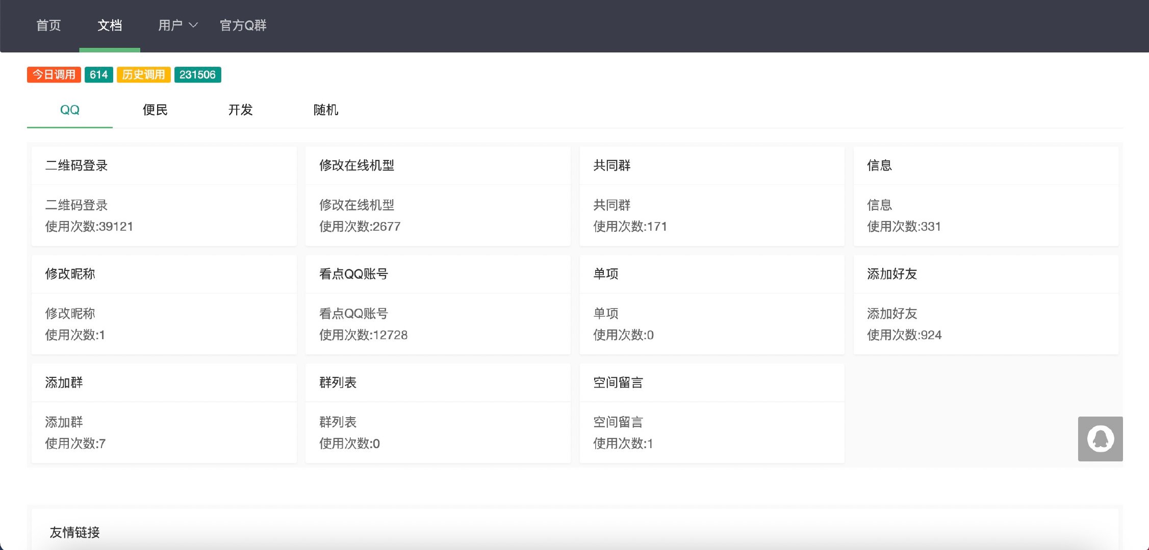 氧化氢工具箱网站源码-小栈资源网