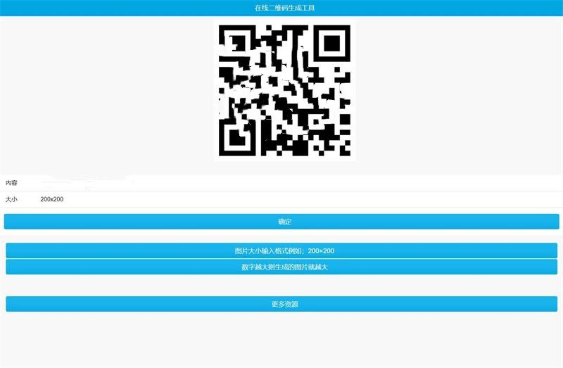 phpqrcode简单在线二维码生成工具源码 非第三方接口-小栈资源网