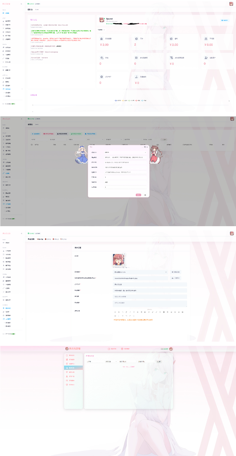 【商业运营版】异次元发源码/荔枝发V3.0二次元风格发网全开源源码/对接免签约支付接口/带视频搭建教程-小栈资源网