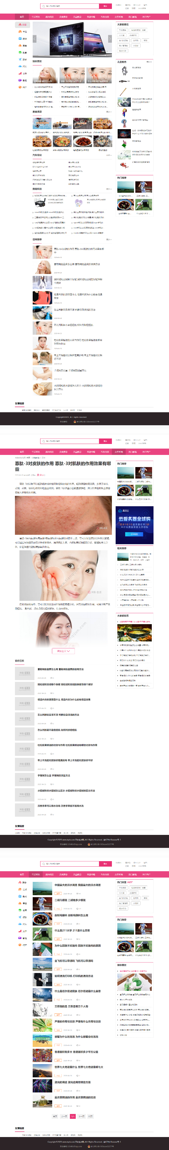 仿天奇生活网源码  生活常识美食女性资讯网站 帝国Cms模板-小栈资源网
