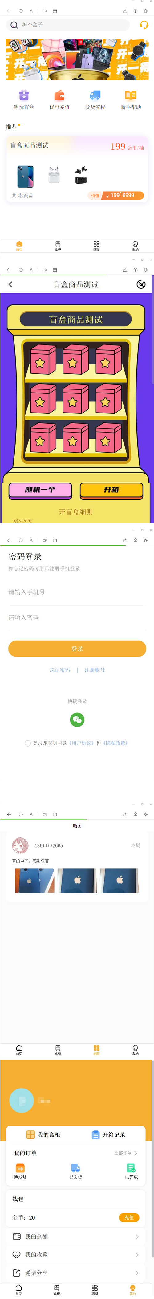 2022年最新盲盒商城完整运营源码/对接免签支付接口/带视频搭建教程-小栈资源网