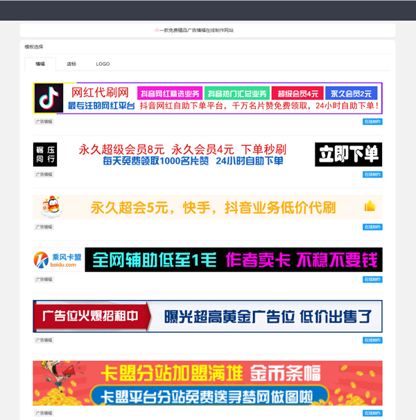 2022在线横幅广告_店标_LOGO制作系统最新源码-小栈资源网