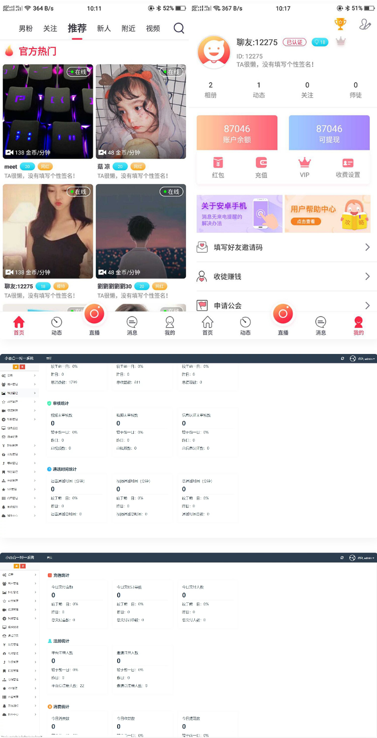 UI非常漂亮的数诚1对1直播+双端源码/带收徒/带公会/运营版本-小栈资源网
