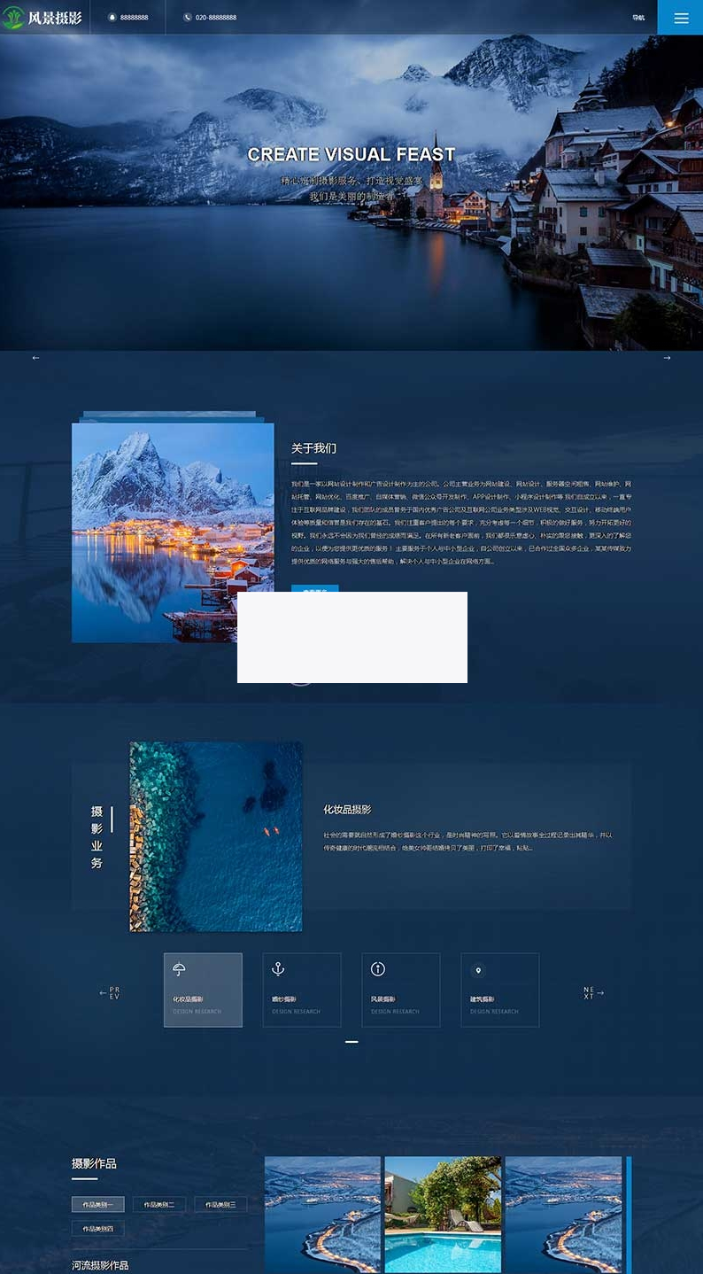 户外风景摄影机构网站源码 深蓝色风景摄影网站pbootcms模板   (自适应手机端)-小栈资源网