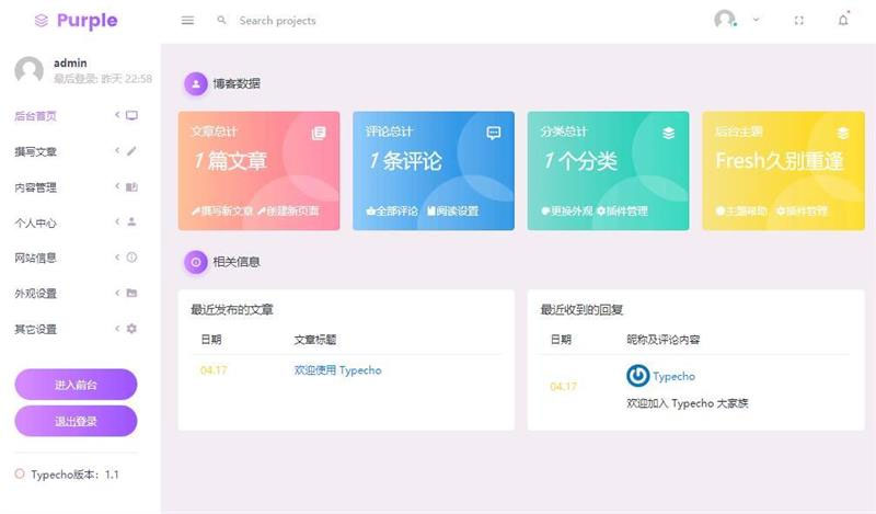 精美扁平化自适应typecho后台主题Fresh-小栈资源网