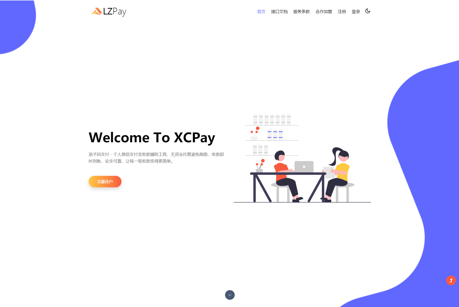 浪子Pay-码支付即时到账系统源码-小栈资源网