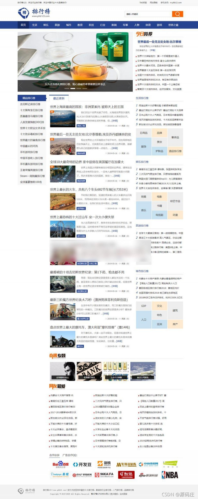 排行榜123网源码/排行榜资讯网站源码 帝国CMS模板-小栈资源网