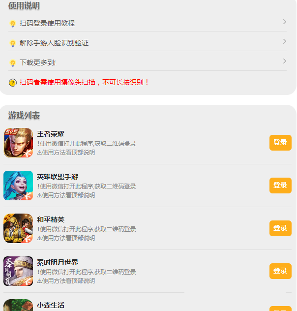 游戏扫码登录器程序PHP源码版-小栈资源网