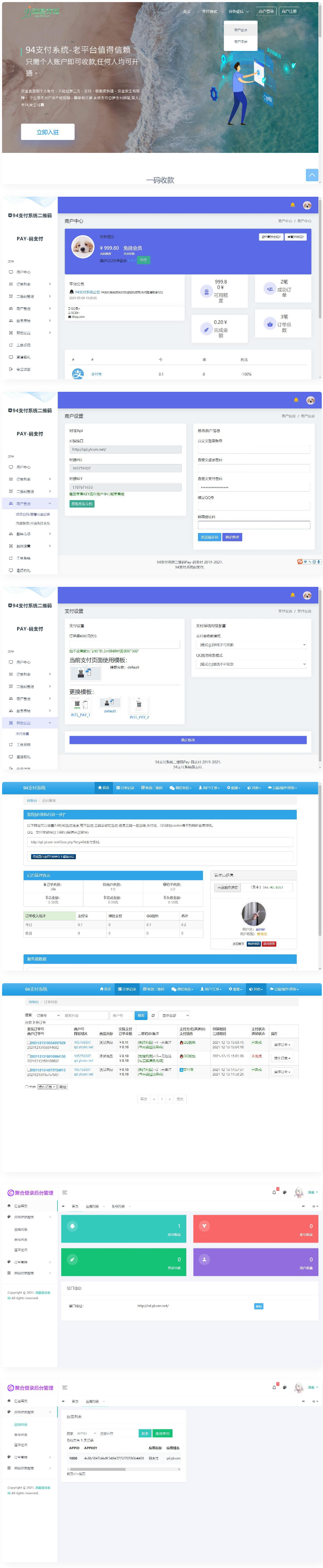 三网码支付系统源码/三网免挂/有PC软件/有云端源码-小栈资源网