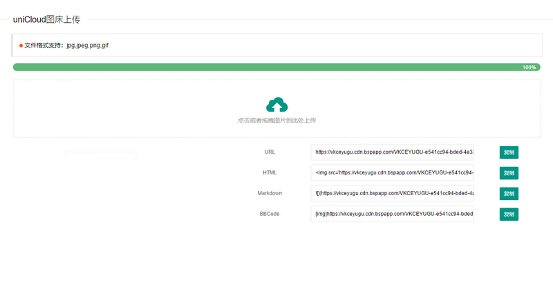 uniCloud服务空间免费云存储图床源码-小栈资源网