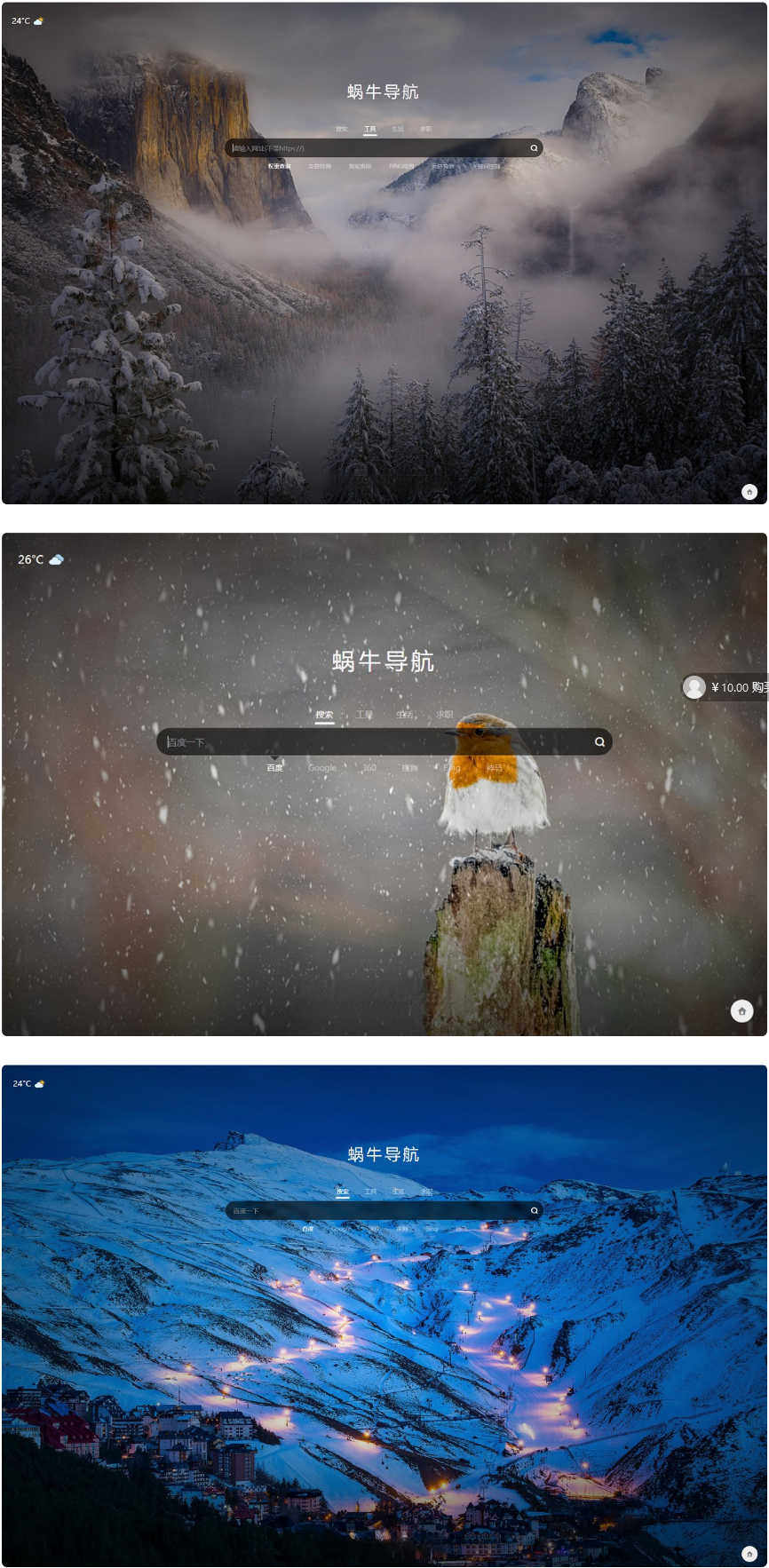 蜗牛导航网站模板+随机壁纸+天气插件 无需数据库-小栈资源网