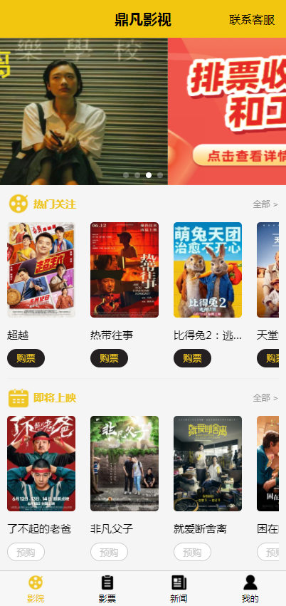 uni开发影票返利系统 完美运营-小栈资源网