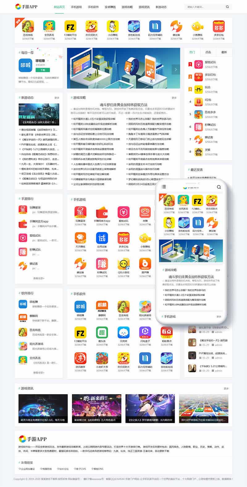 手机软件APP下载类网站源码 游戏软件应用网站源码 自适应手机端 Pbootcms模板-小栈资源网
