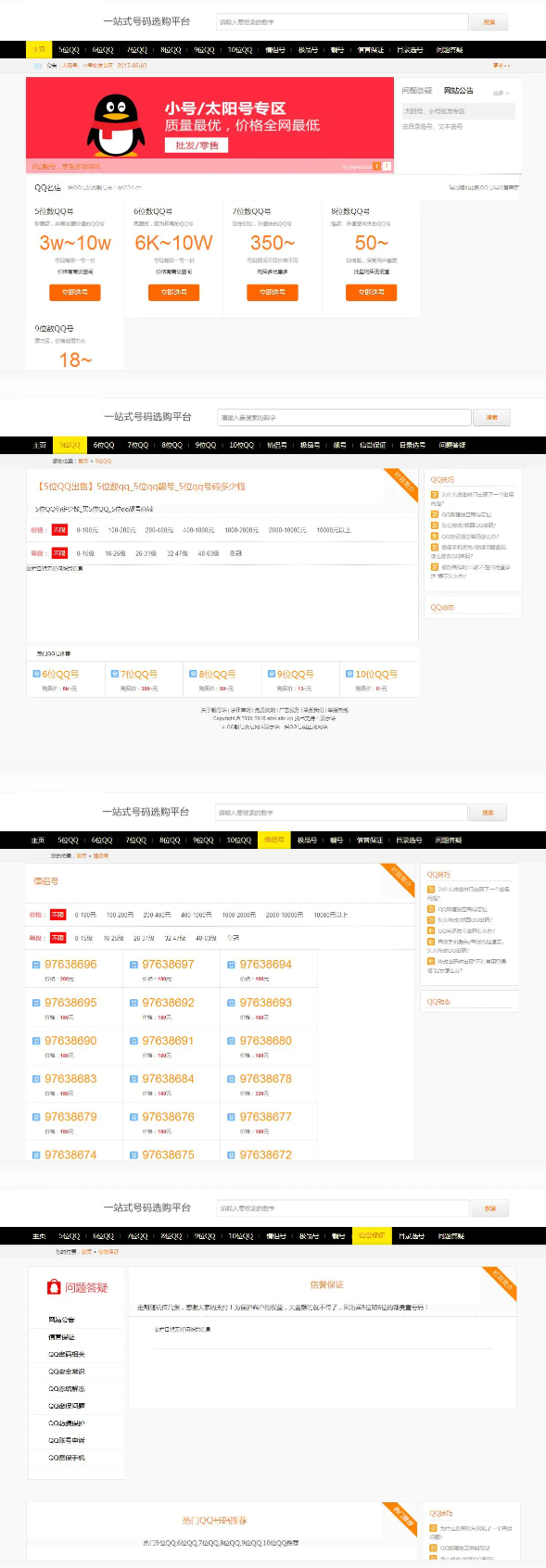 手机号/QQ靓号商城源码|适配移动端 帝国CMS整站-小栈资源网