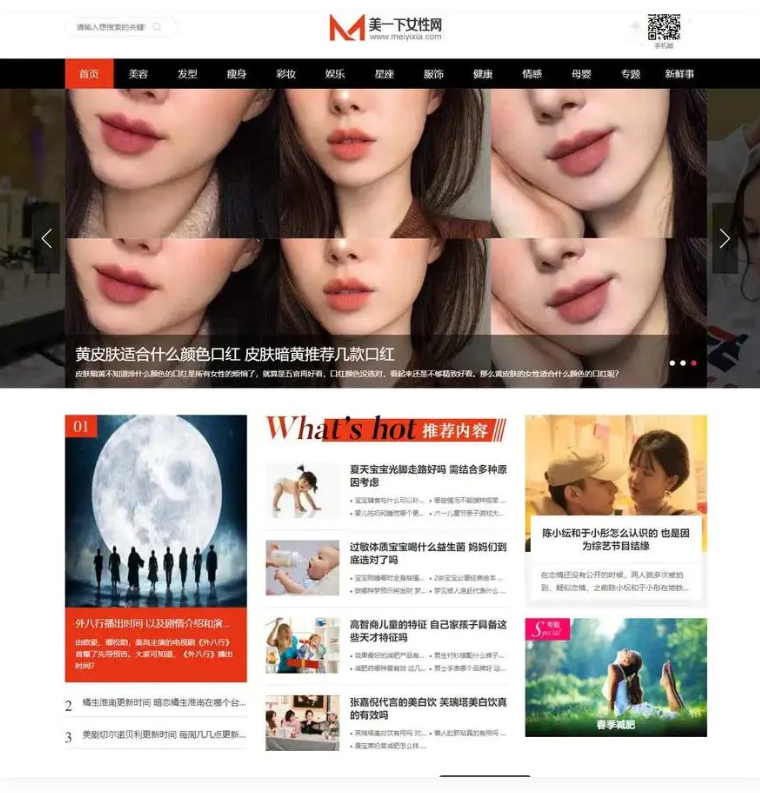 仿美一下女性网源码下载女性护肤搭配美妆潮流网站源码 帝国CMS模板-小栈资源网