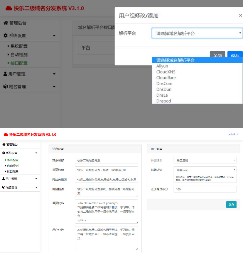 ThinkPHP5.0内核快乐二级域名分发系统源码-小栈资源网