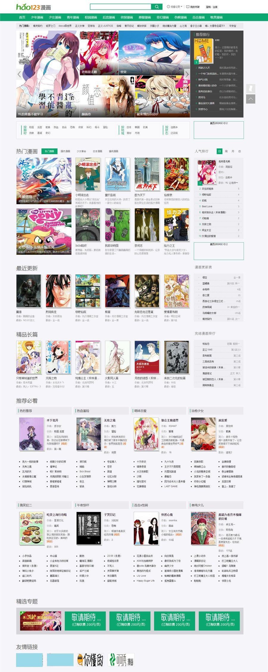 仿hao123漫画网站源码 新帝国CMS模板 动态版-小栈资源网
