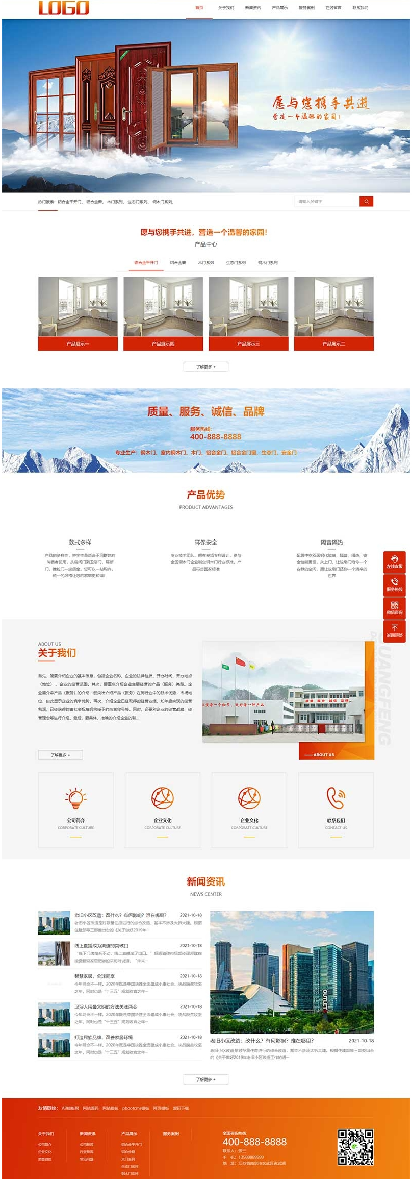 (PC+WAP)门窗定制pbootcms网站源码 铝合金门窗网站模板-小栈资源网