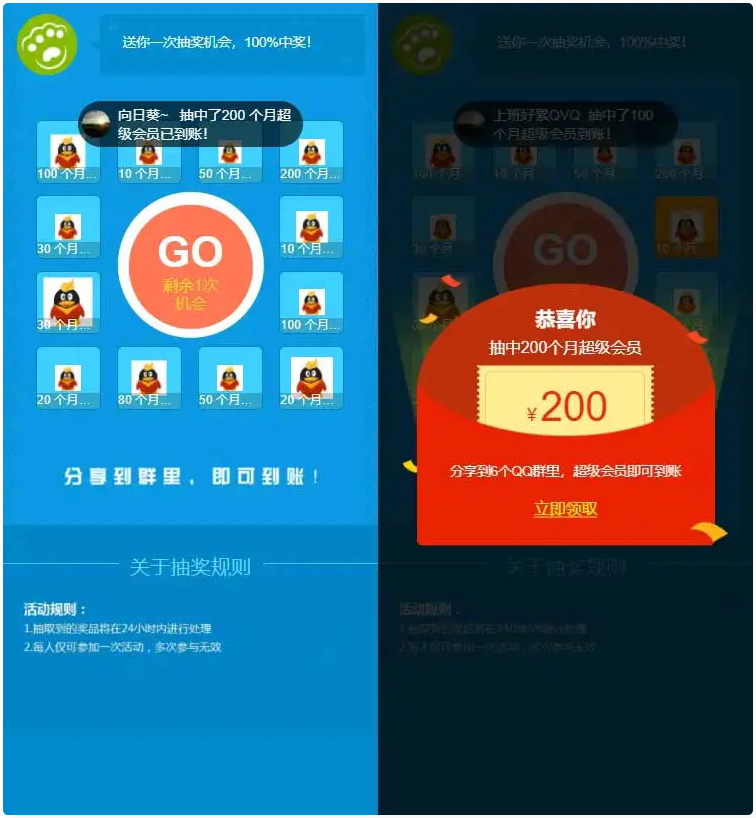 HTMLQQ抽奖转发群引流推广源码-小栈资源网