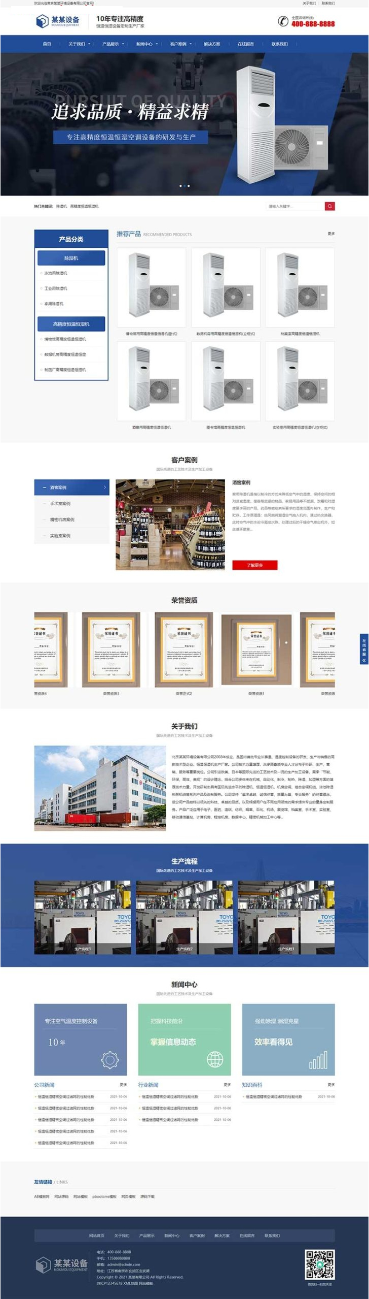 (自适应手机版)响应式营销型恒温恒湿机环境设备类网站源码 蓝色营销型空调设备网站pbootcms模板-小栈资源网