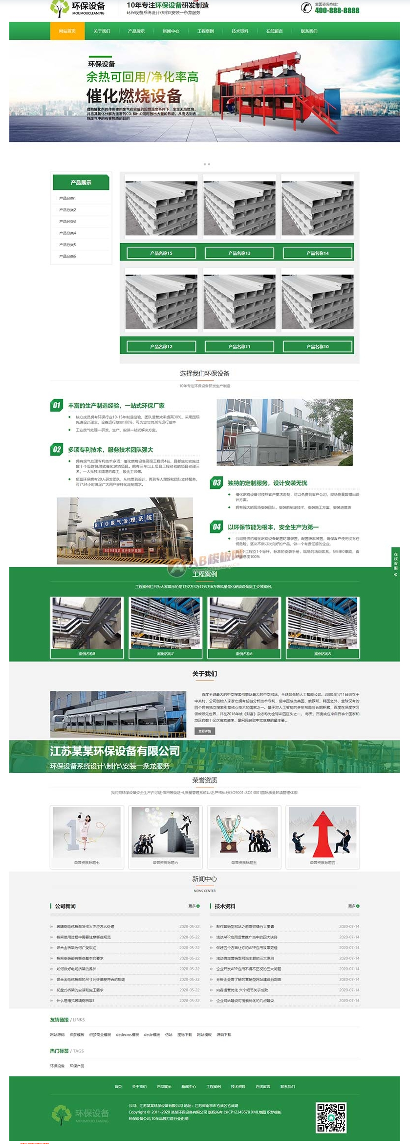 (自适应手机版)响应式营销型环保设备科技类网站源码 绿色环保材料网站pbootcms模板-小栈资源网