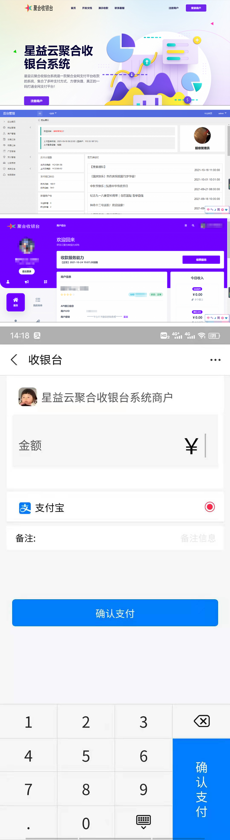 星益云聚合收银台系统v1.45三网合一收款码源码全开源完整版-小栈资源网