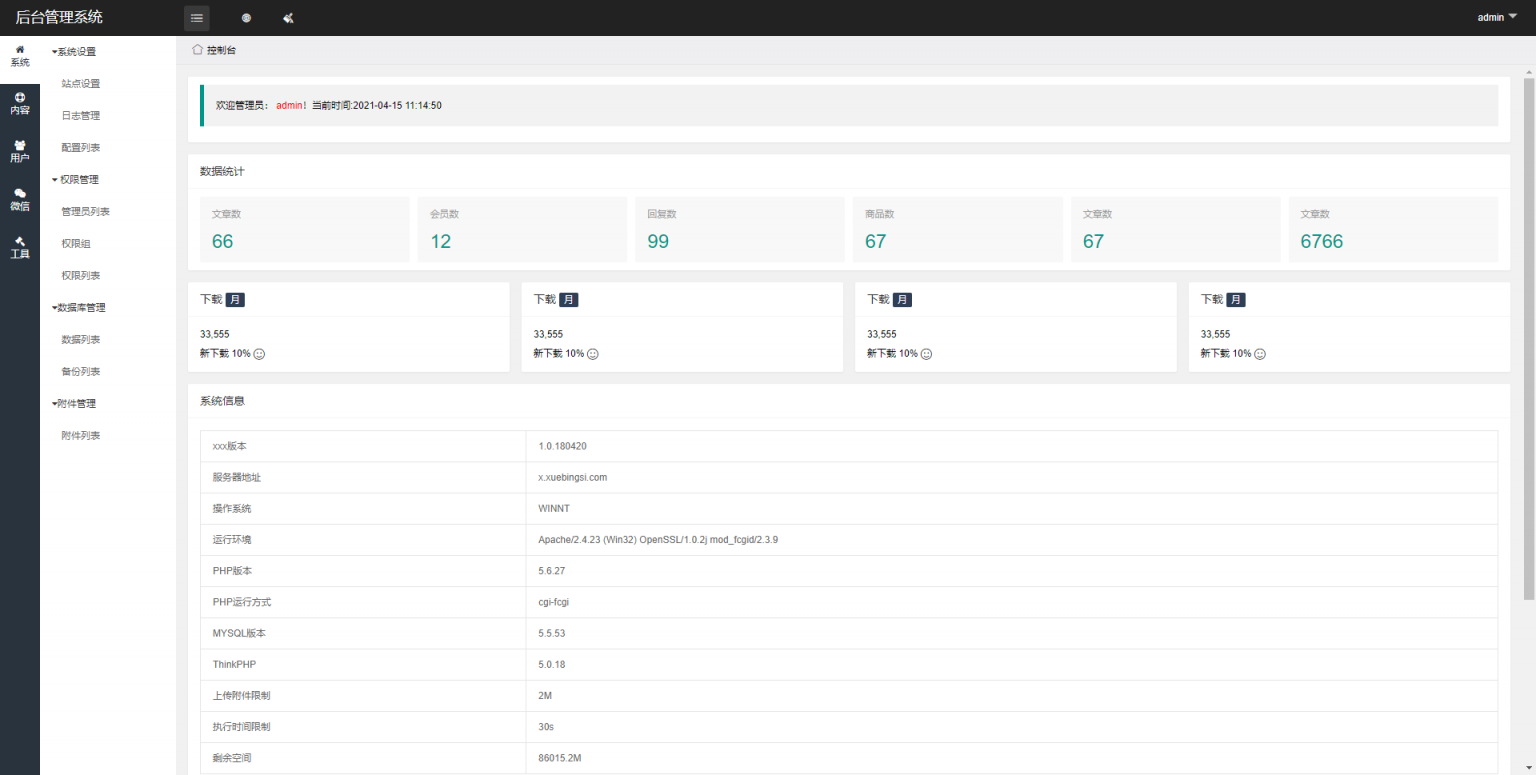 多微信管理系统源码  thinkphp6内核-小栈资源网