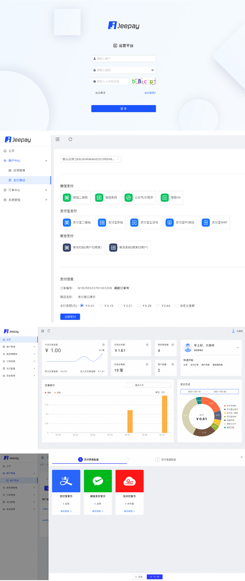全开源JAVA支付系统/jeepay聚合支付四方支付系统-小栈资源网