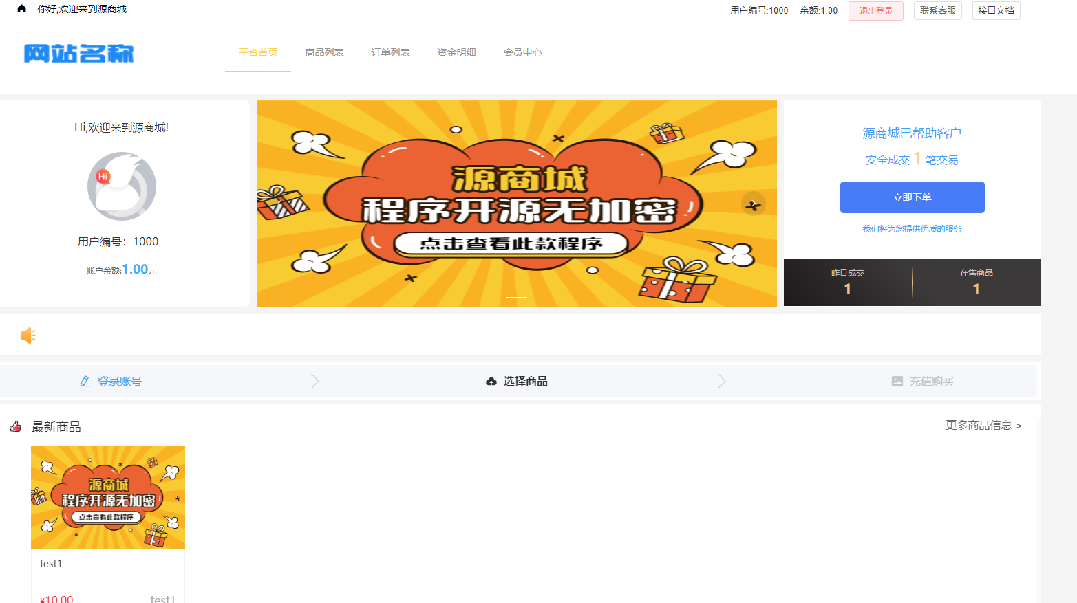 全开源版的B2C单商户商城源码/可二开双端自适应/整合免签约支付接口/带文字搭建教程-小栈资源网