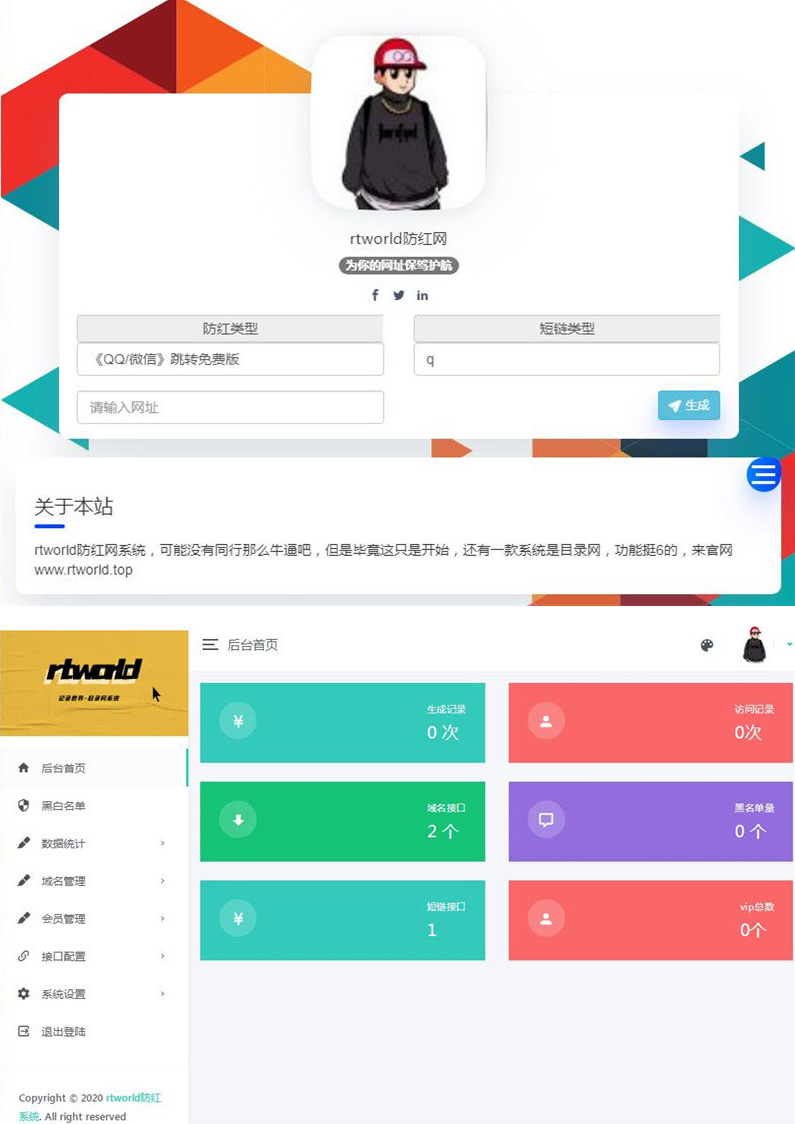 PHP开发的Rtworld域名防红系统源码 开源全解密 可二开-小栈资源网