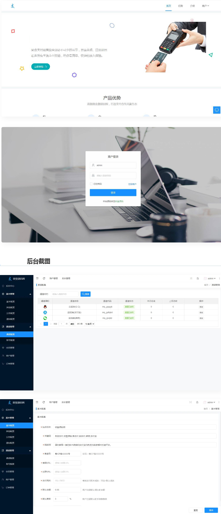 多商户免签 个码免签支付 微信支付宝QQ免签支付 APP+PC监控 码支付系统源码-小栈资源网
