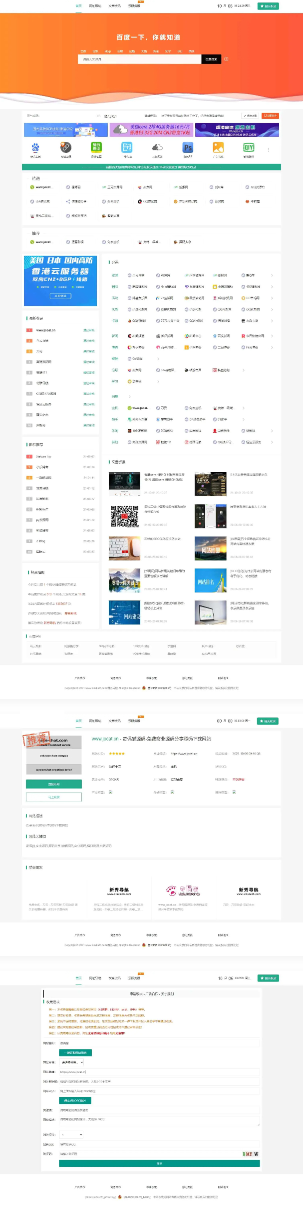 织梦内核风吟导航QQ导航天下网址管理源码-小栈资源网