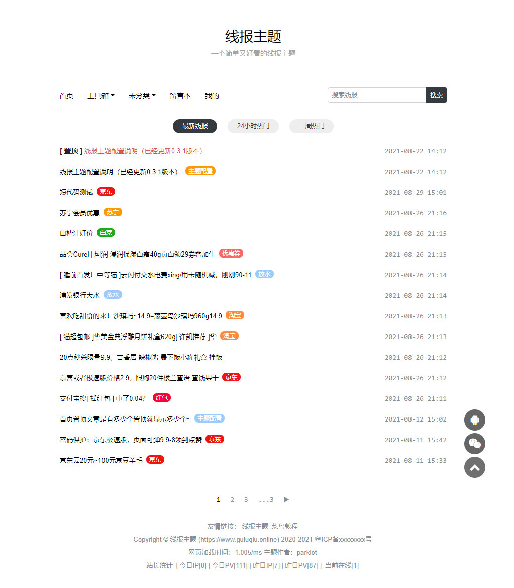 WordPress简单好看的线报主题baolog-小栈资源网