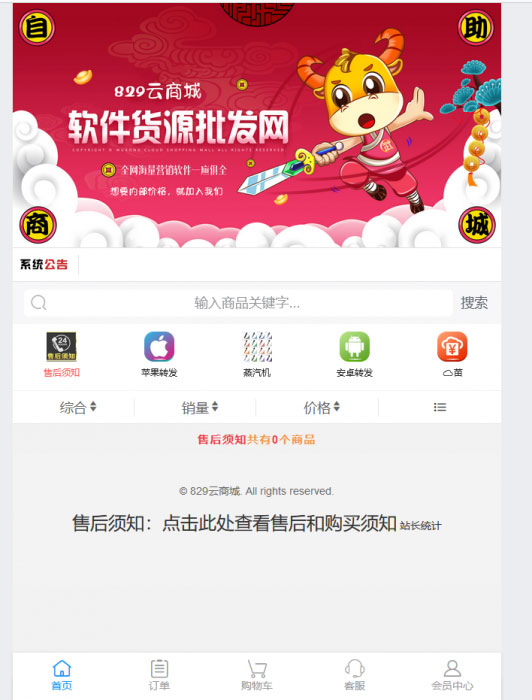PHP彩虹云自助下单商城系统源码免授权版本-小栈资源网