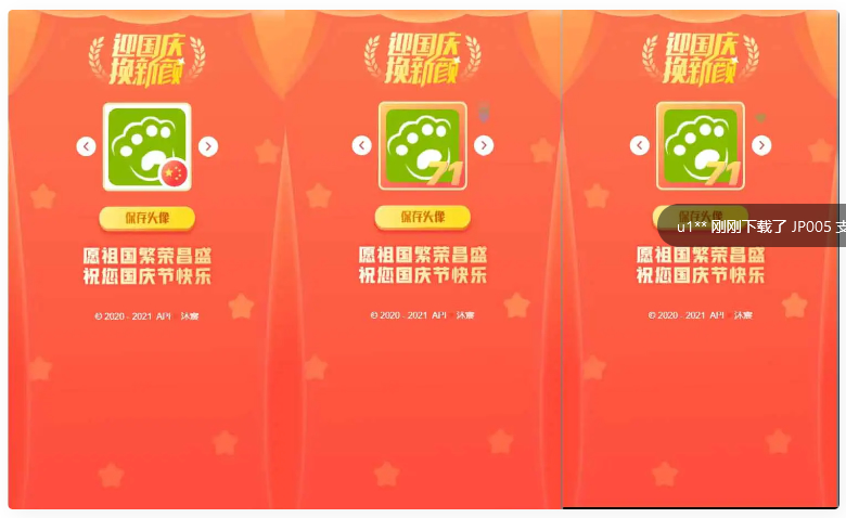 HTML国庆节头像生成源码-小栈资源网