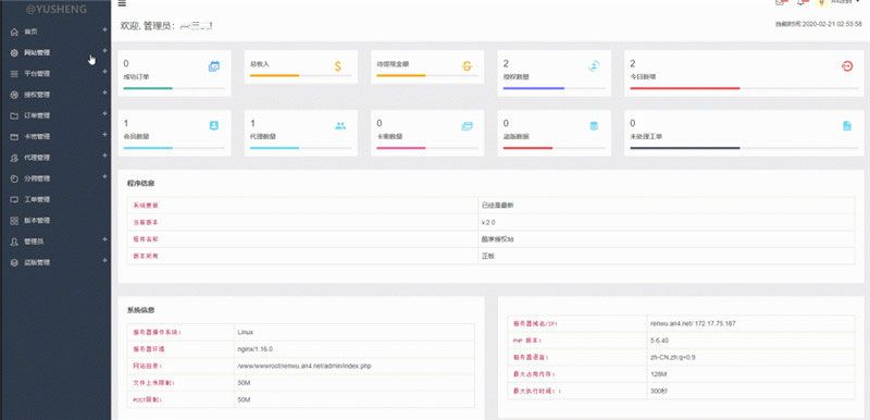 PHP企业授权管理系统网站源码-小栈资源网