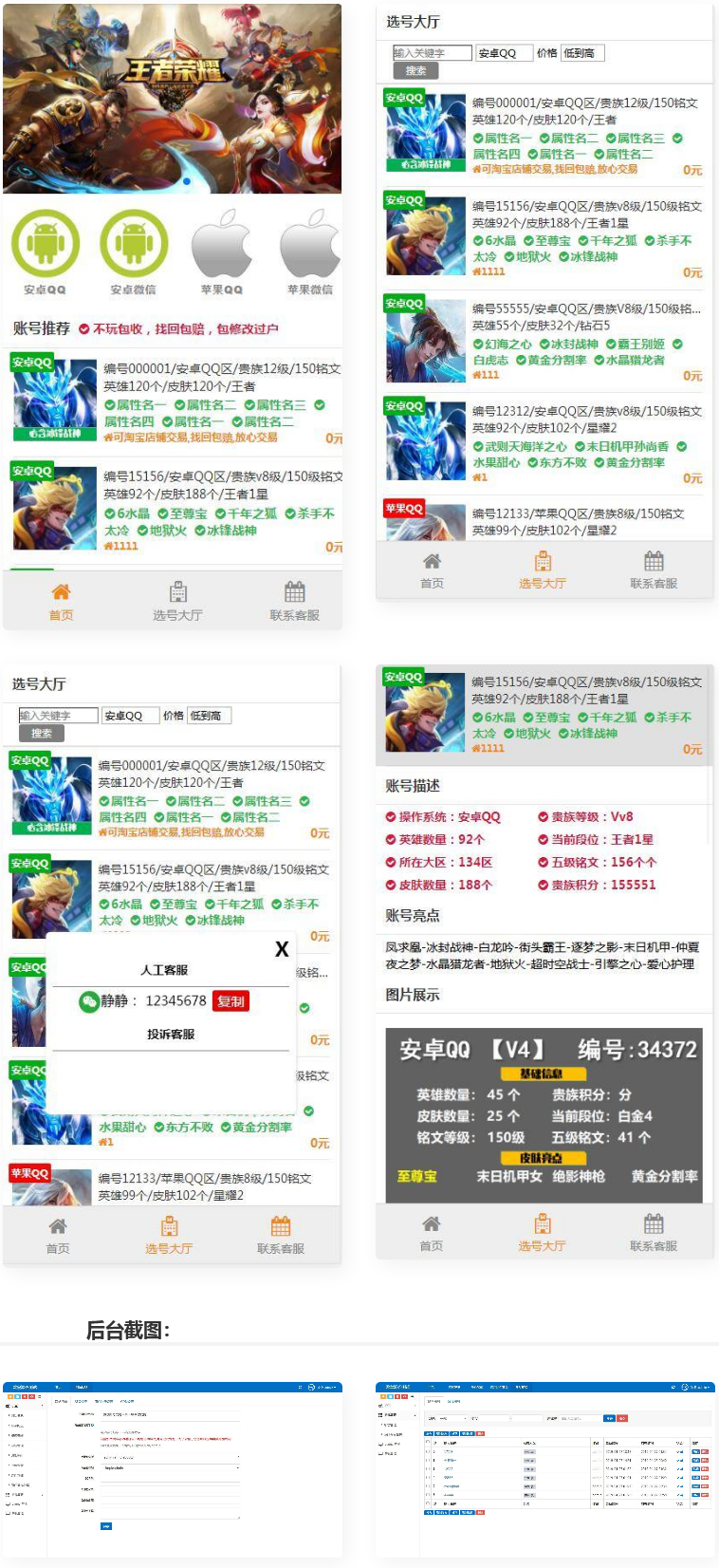 游戏账户出售 游戏账户交易源码-小栈资源网
