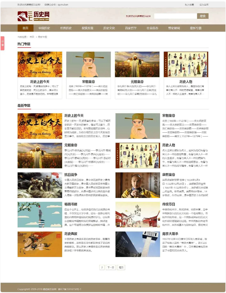 帝国CMS|中国历史网MIP源码下载带Tags提取插件源码-小栈资源网