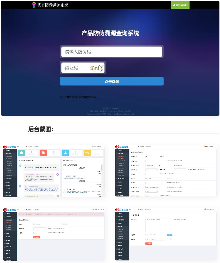 一物一码数字化应用平台通用防伪追溯系统的源码-小栈资源网