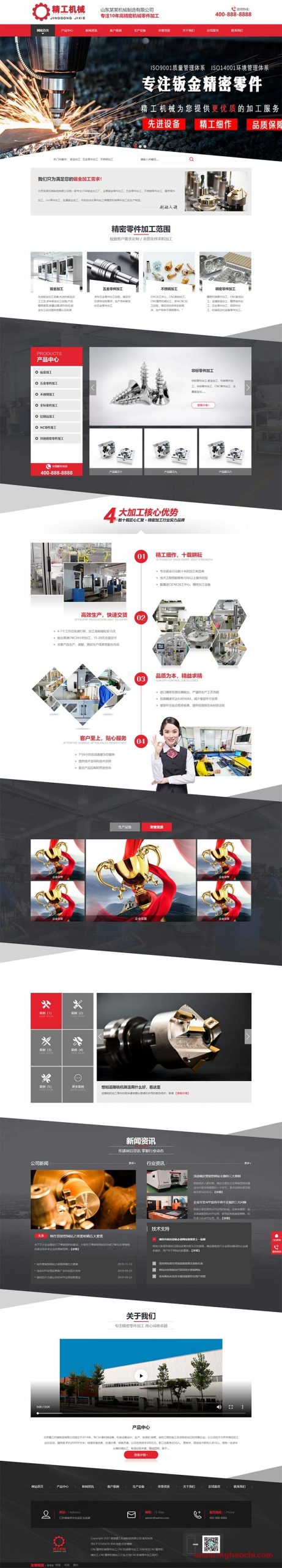(带手机版数据同步)营销型机械零件钣金加工类网站源码 红色精工精密仪器设备网站织梦模板-小栈资源网