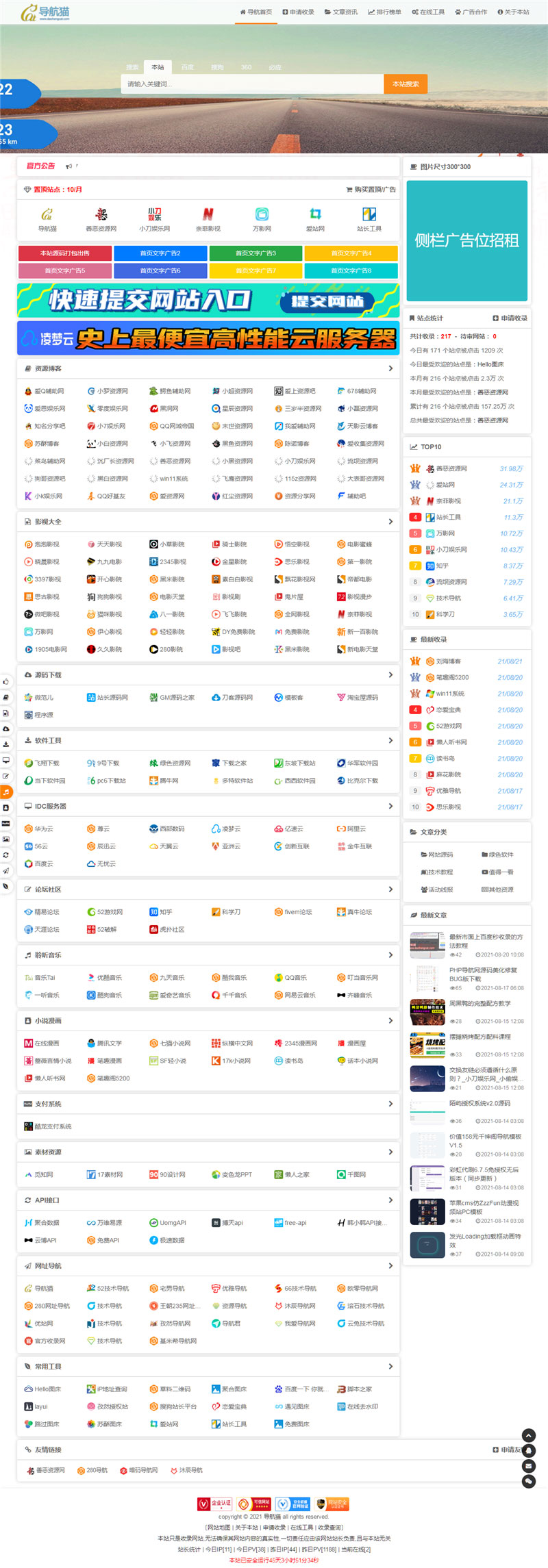 PHP精美界面网址导航网站源码 后台采用EasyWeb框架-小栈资源网