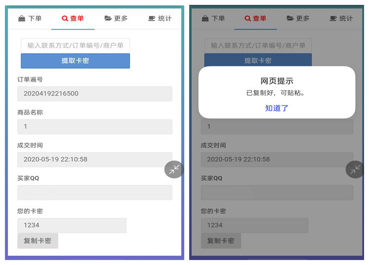 【可乐个人发系统2.0】轻量级自适应个人免签自助发系统+修复版-小栈资源网